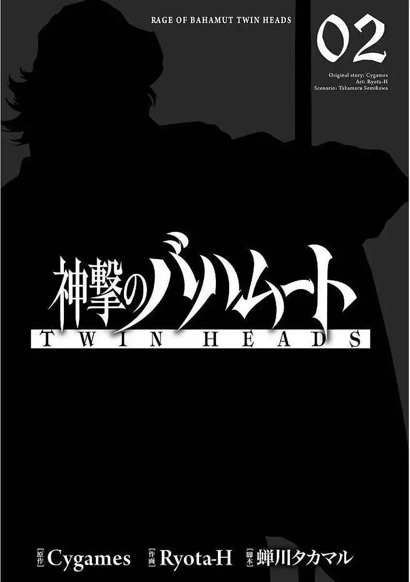 Shingeki no Bahamut: Twin Heads Chapter 5 4